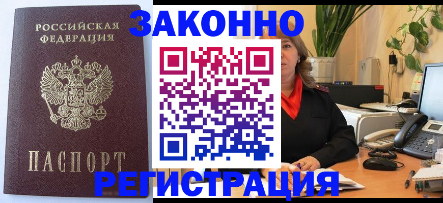 временная прописка в Ишиме