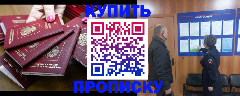 прописка штамп в Ишиме