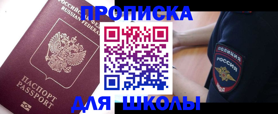прописка штамп в Ишиме