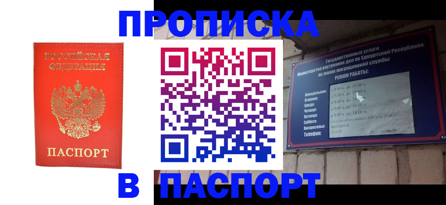 прописка в квартире в Ишиме