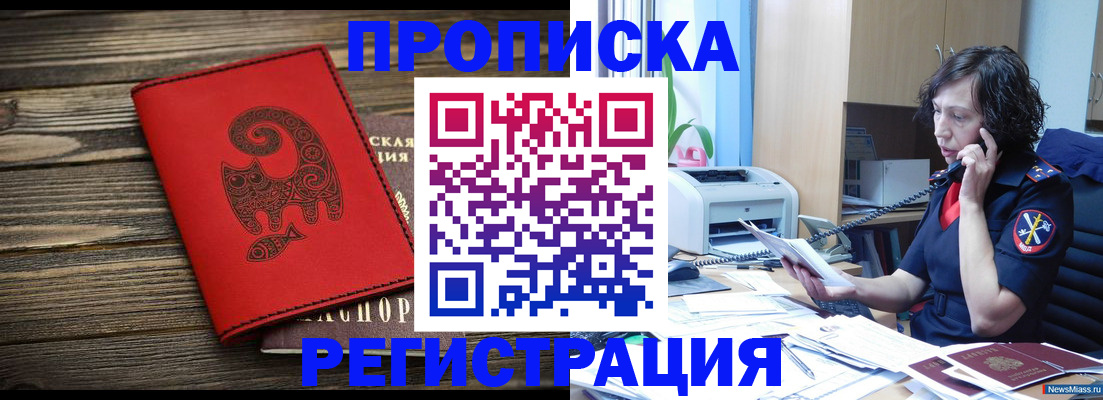 где прописаться в Ишиме