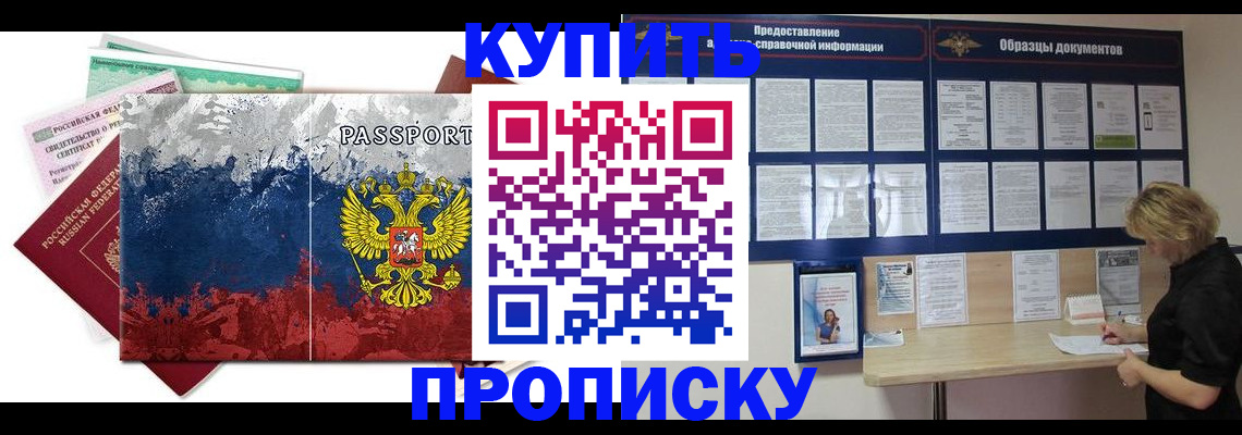 прописка в квартире в Ишиме